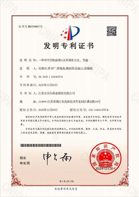 一种利可君的晶型A及其制备方法、用途